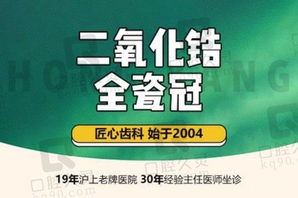 上海宏康医院爱迪特全瓷牙价格1790元起！医生水平都蛮高