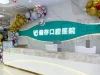 临沂健存口腔怎么样?透过医生简介可知晓做种植牙/牙齿矫正都正规