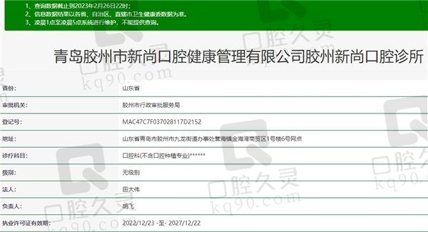 青岛胶州市新尚口腔资质