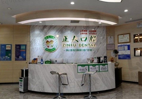 深圳正夫口腔地址汇总,送上医院简介+2023收费标准价格表!