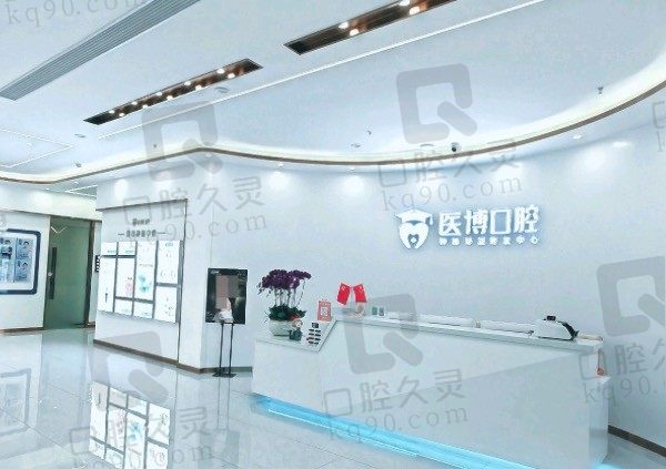 问:绵阳涪城医博口腔怎么样/地址在哪,奉上医博口腔收费标准!