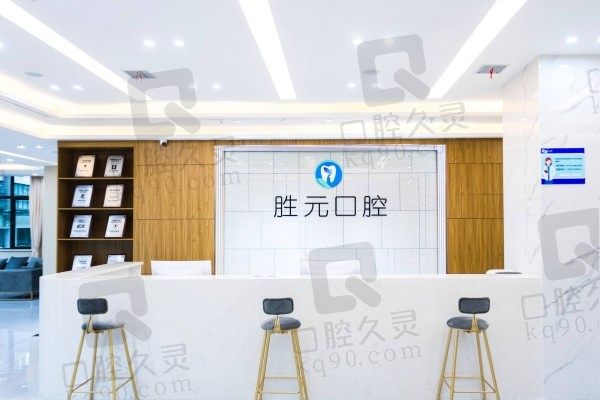 都在问十堰胜元口腔价格贵吗?那得看收费价目表具体怎么样啊