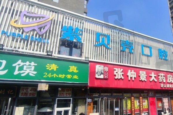 细谈郑州紫贝壳口腔医院怎么样?地址/医生/口碑评价全曝光
