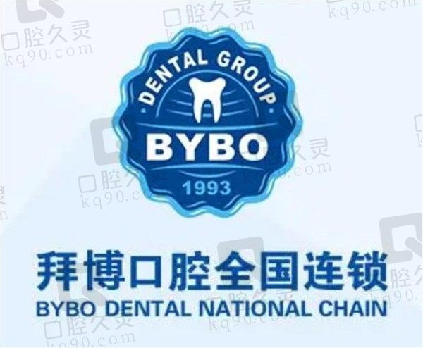上海拜博口腔医院总店、分院地址公布、附种植牙、矫正牙收费明细
