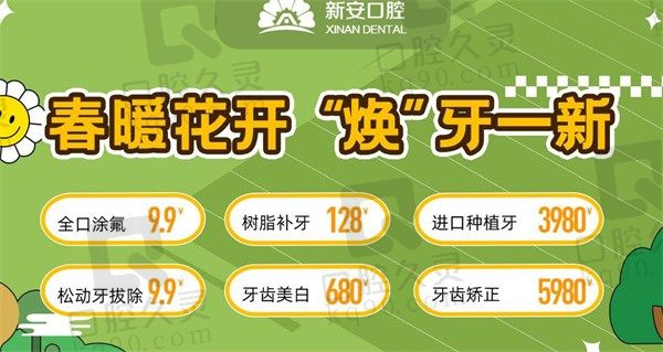 合肥新安口腔医院收费价目表更新咯,这份种植牙,矫正名单可查收