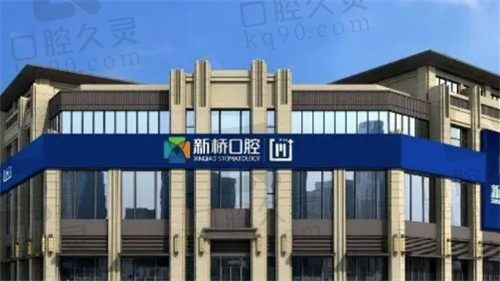 成都新桥口腔医院种牙怎么样?种植牙技术好医生实力不俗口碑佳