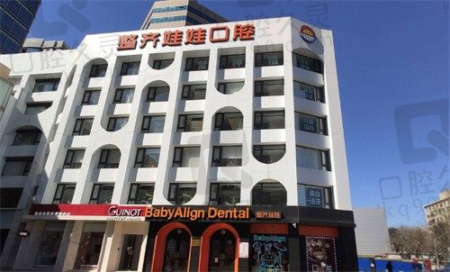 北京整齐娃娃口腔医院怎么样？正规医院牙齿矫正价格低顾客口碑不赖