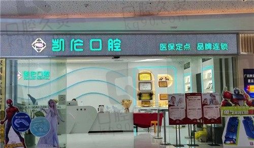 深圳凯伦口腔医院地址公布,顺便瞅瞅矫正|拔牙|美白等价格贵不