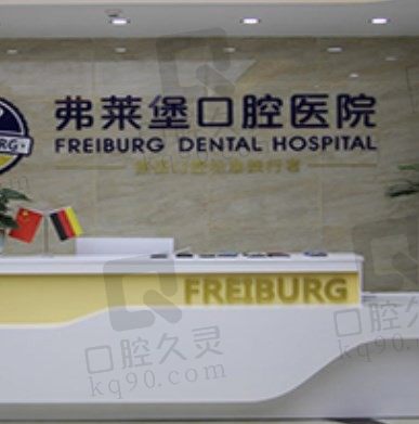 南京秦淮区茀莱堡口腔已登榜前三,种植牙、矫正牙价格都是不贵的