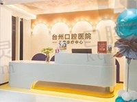 台州口腔医院医生名单，种牙推荐邱志利、杨卫江、李明阳