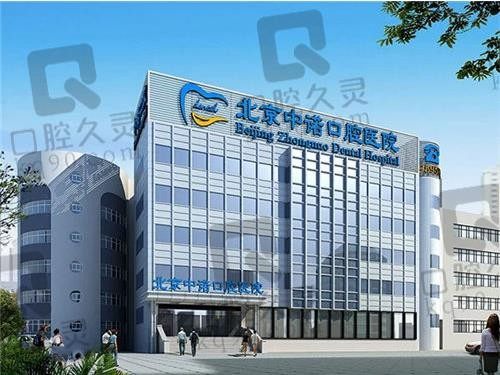 北京中诺口腔医院有几家?2家连锁医院地址汇总+价格表供参考