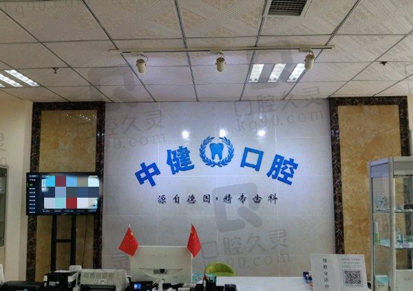 岳陽(yáng)中健口腔醫(yī)院好嗎?看醫(yī)院介紹/資質(zhì)/牙科價(jià)格表悉知/附地址