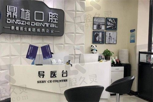 上海鼎植口腔电话号码揭晓，可以在线挂号咨询种植牙/矫正价格