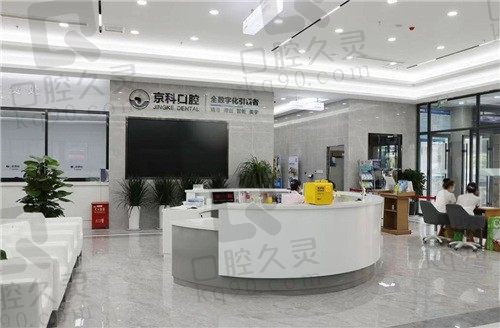 沈阳京科医院口腔科种植牙|牙齿矫正收费确实实惠,来这看牙没问题