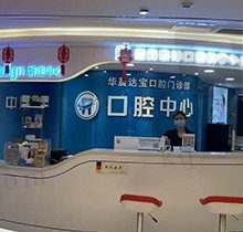 广州华晨口腔医院怎么样正规吗?拿到医生介绍和价格很靠谱附地址