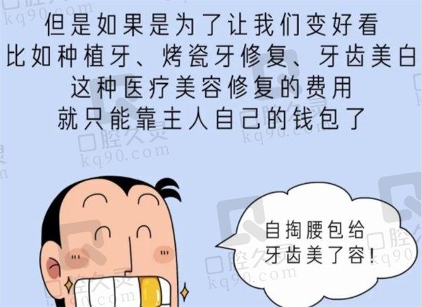 看牙科能不能报销，一次性进行口腔诊疗大概能报销多少钱？