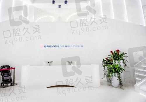 成都布莱梅联合口腔医院是私立的吗?是口碑好的靠谱医院哦
