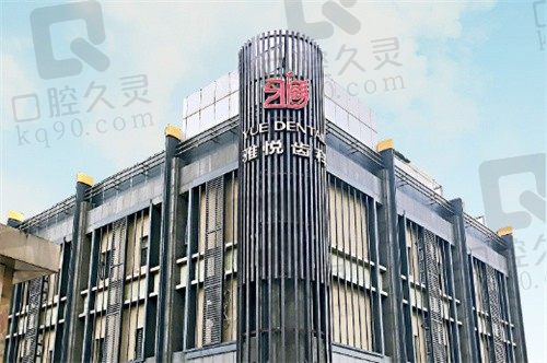 上海雅悦齿科怎么样?网评种植牙/牙齿矫正技术不赖价格还不贵