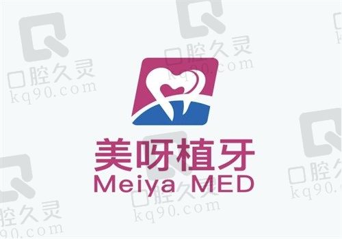 天津美呀植联口腔怎么样?口碑反馈是技术靠谱的正规牙科