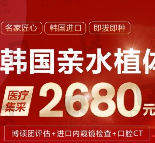 太原种植牙集采价医院今日爆料：牙一生口腔种一颗韩国进口牙仅需2680元起