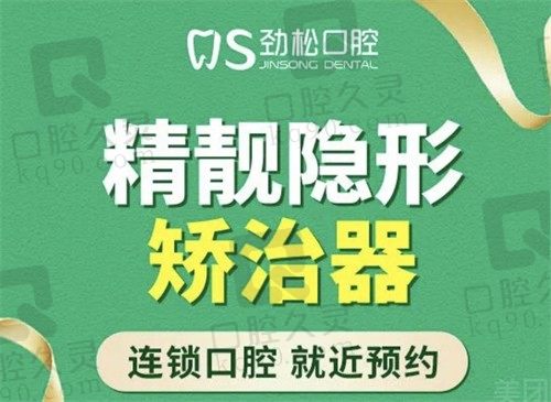 北京劲松口腔牙齿矫正费用2w元起，进口隐形矫正器真挺划算