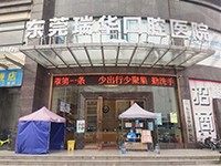 东莞瑞华口腔医院是正规的吗？拿到医生介绍、收费标准来评判怎么样