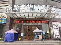 东莞瑞华口腔医院是正规的吗?拿到医生介绍、收费标准来评判怎么样