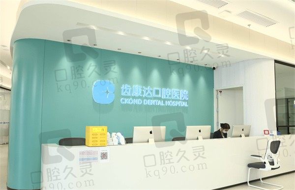 罗列北京齿康达口腔医院价格表,原来种植牙,矫正都不贵呀