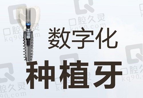 沈阳欢乐口腔种植牙多少钱一颗?挖到了集采后的种植价格真心不贵