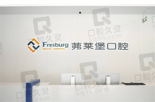空降2023年南京茀莱堡口腔收费价格表,包含种植牙,矫正等项目