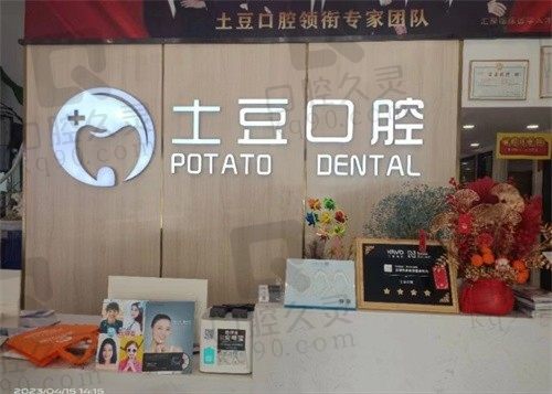 六安土豆口腔怎么样?综合医生简介和正畸/种植/烤瓷牙价格表看