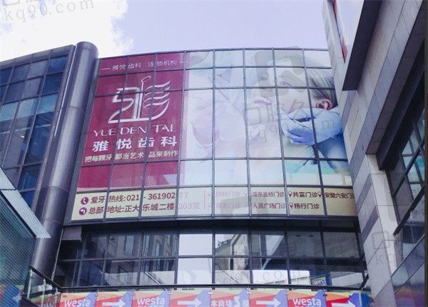 上海雅悦口腔医院哪个好,医院地址和收费价格表来报道啦