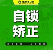 长春超龙牙博士口腔金属自锁托槽牙齿矫正6888元起就能做？这价格你心动了吗？