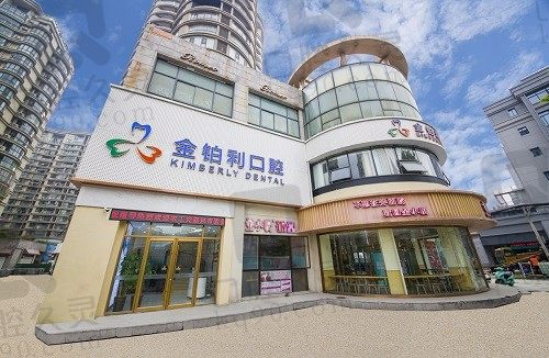嘉兴金伯利口腔门诊部怎么样?这有医院地址及口碑评价等你来看