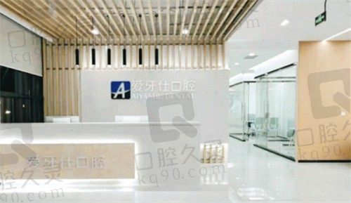 广安爱牙仕口腔医院电话号码公布, 可在线咨询种植牙/正畸价格