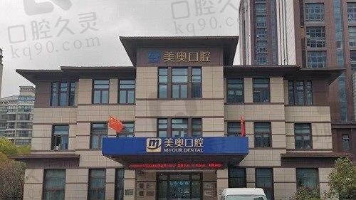 南通美奥口腔正规吗?从医院资质/地址/收费标准/牙友口碑来看