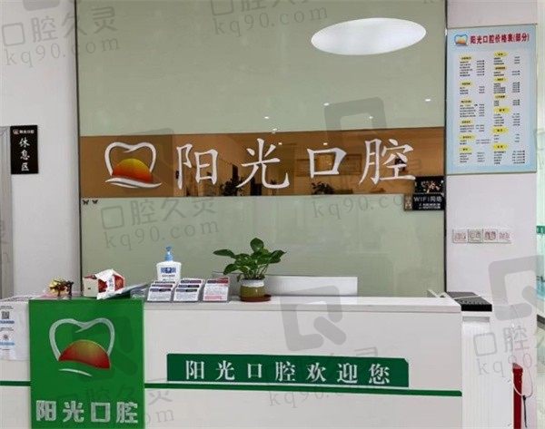 赣州阳光口腔门诊部正规吗,牙齿种植,矫正,其他项目价格已更新