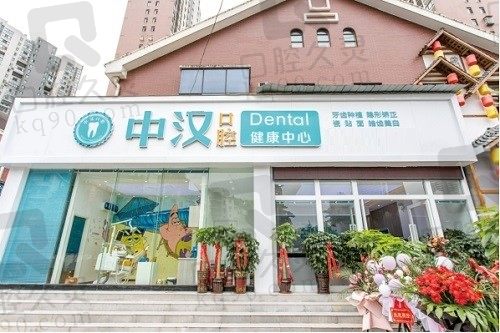 宜昌中汉口腔医院怎么样?快来看详细的地址,收费标准与看牙流程