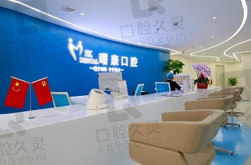 上海曙康口腔医院正规吗?从资质/医生/口碑等方面看很正规靠谱