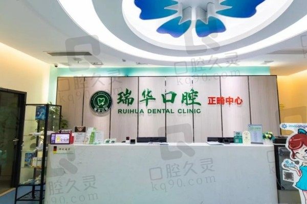 整理了广州瑞华口腔医院价格表,牙齿矫正种植牙价格都不贵哟