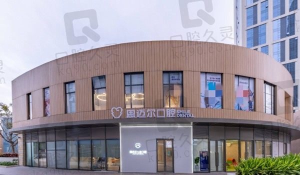 厦门思迈尔口腔医院怎么样?内含牙科收费标准、医生名单和地址