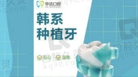 抚州华洁口腔种牙多少钱？陈巍院长做韩国进口种植牙2980元起