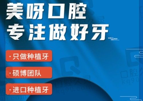 成都美呀植牙口腔怎么樣?網(wǎng)友評價是正規(guī)的種植牙價格不高