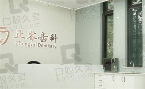 上海正睿口腔医院线上预约流程公布，可在线咨询种植牙/矫正价格