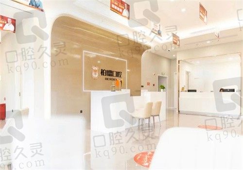 泉州柏德口腔正规吗?从医院简介看很正规且种植牙\矫正不贵