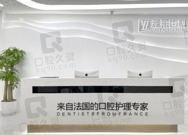 杭州雅莱口腔医院2023版价格表弹出，揭晓种植牙/矫正多少钱