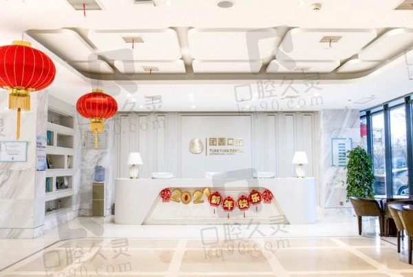 西安团圆口腔医院是公立医院吗,地址在哪,种牙/矫正贵不!