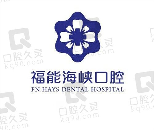 福能海峡口腔医院怎么样?是上市国企二级口腔,医生技术被夸爆