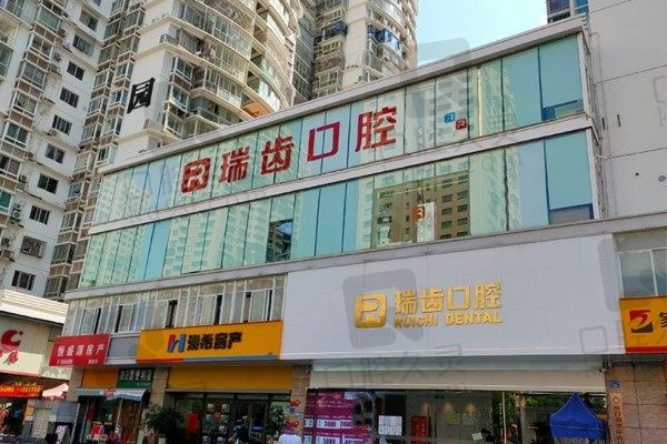 厦门瑞齿口腔收费标准大公开!种牙/正畸/镶牙等价格齐全