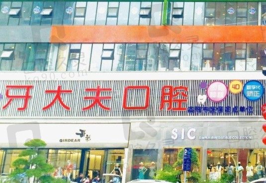 洛阳牙大夫口腔医院是私立医院吗,地址在哪,附价格表!